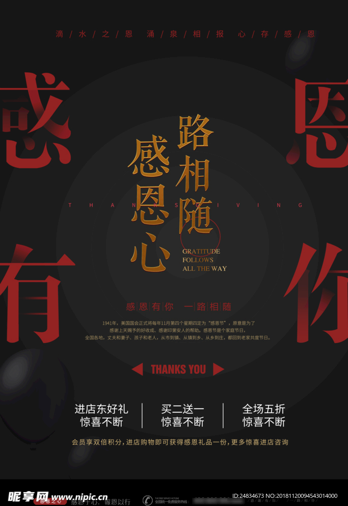 感恩节
