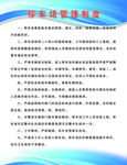 停车场管理制度