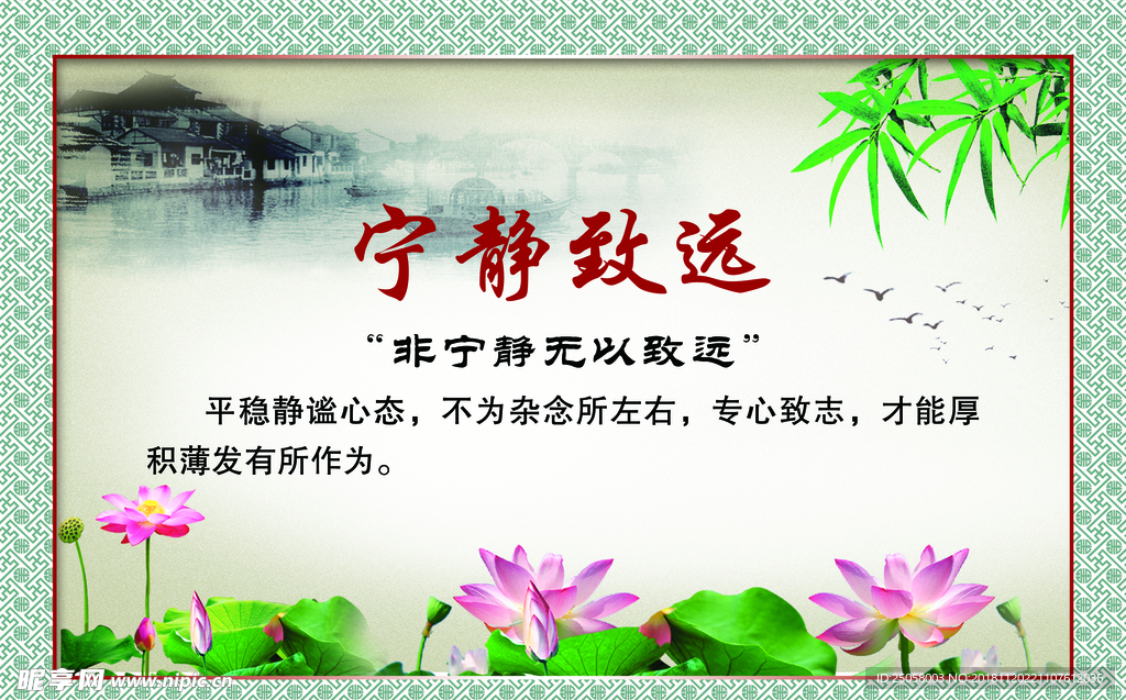 宁静致远海报