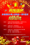 一周年店庆海报
