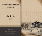 复古名片