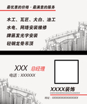 装饰名片