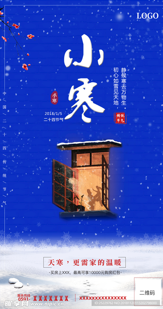 小寒