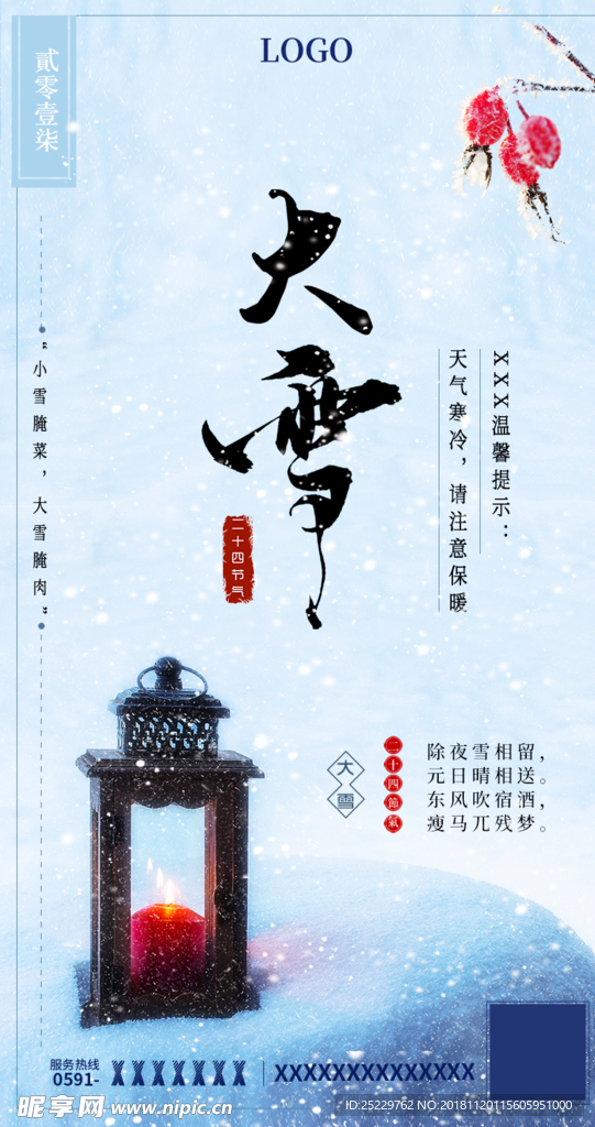 大雪
