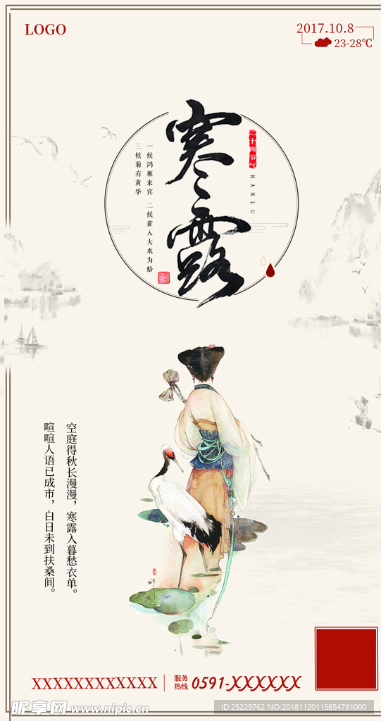 寒露