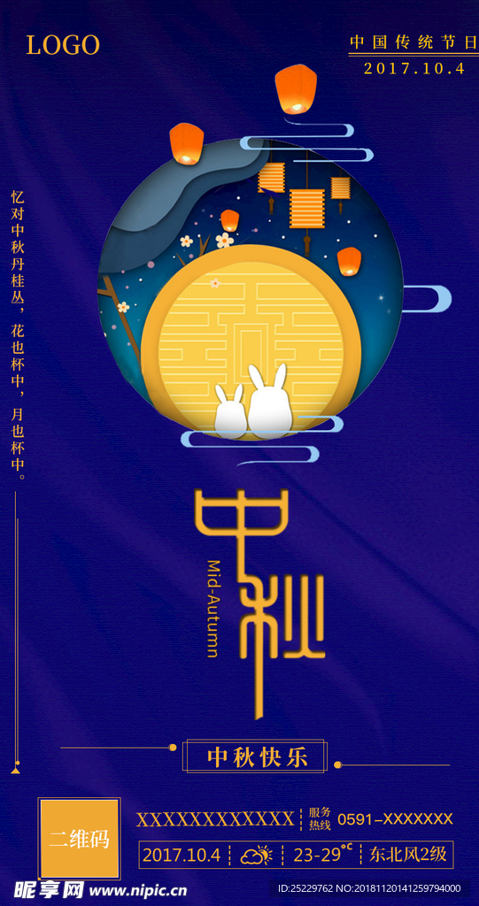 中秋