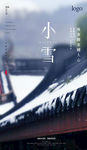 小雪
