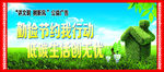 低碳相伴