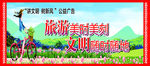文明旅游