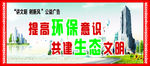 文明环保