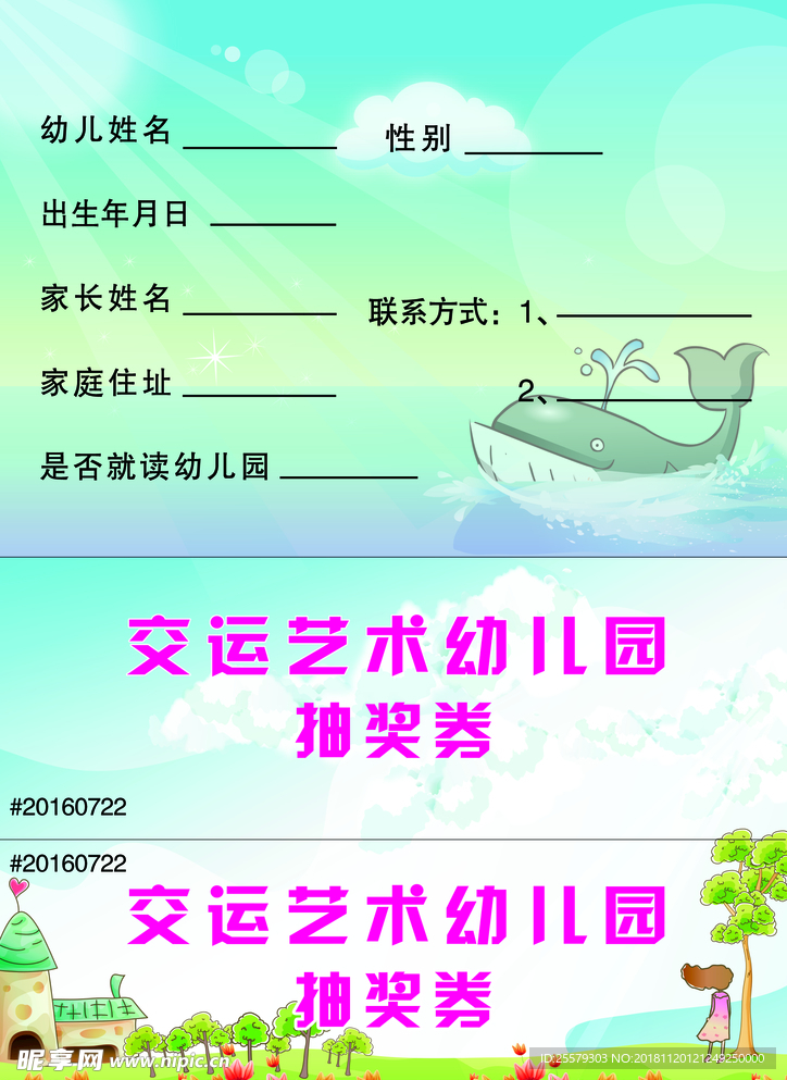幼儿园抽奖券