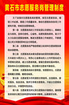 志愿服务岗管理制度