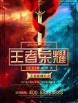 王者荣耀