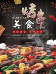 烧烤 烤肉