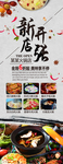 火锅店 开业