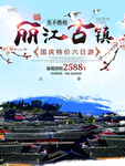 丽江古镇