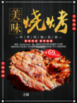 烧烤