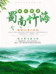 蜀南竹海
