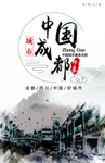 成都