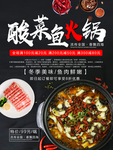 酸菜鱼火锅