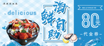 海鲜优惠券