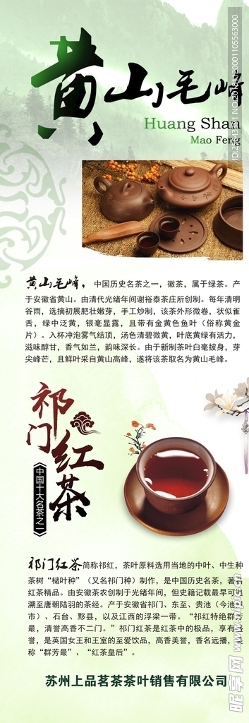 祁门红茶