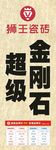 狮王瓷砖