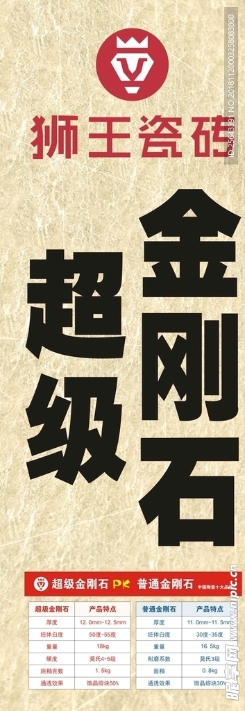 狮王瓷砖