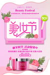 美女节