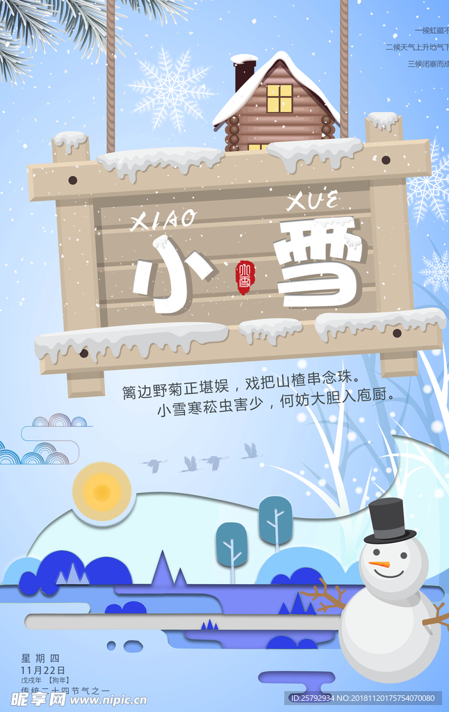 中国传统节日之小雪节日海报