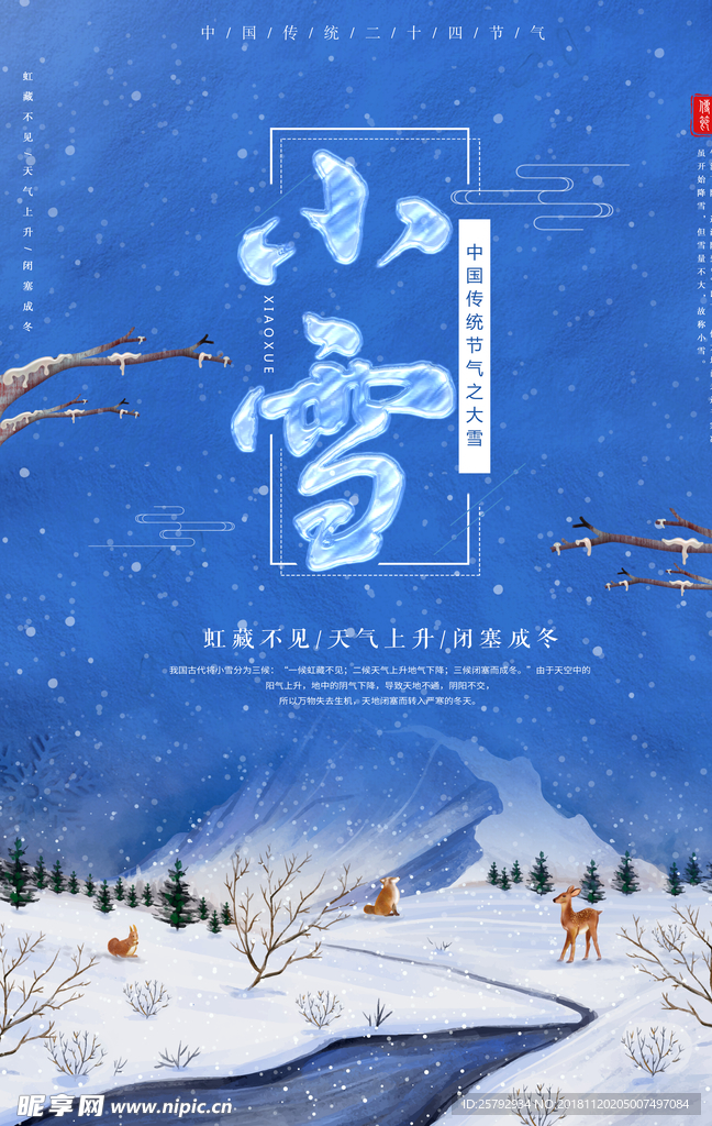 蓝色简约小雪节气海报