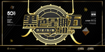 简约大气黑色星期五电商促销展板