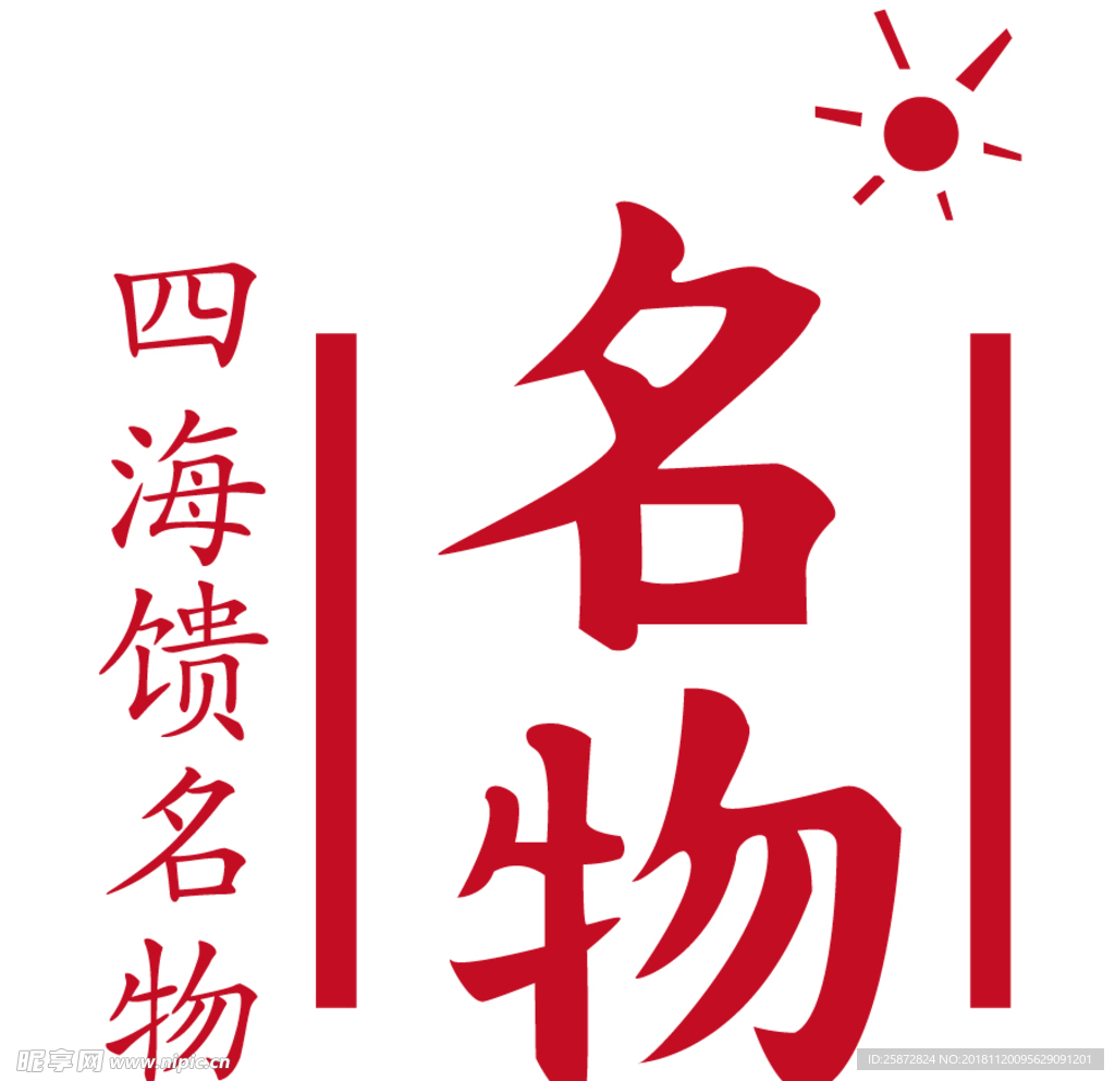 名物logo