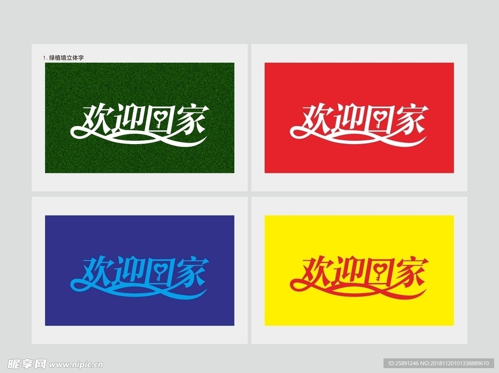 绿植背景字欢迎回家