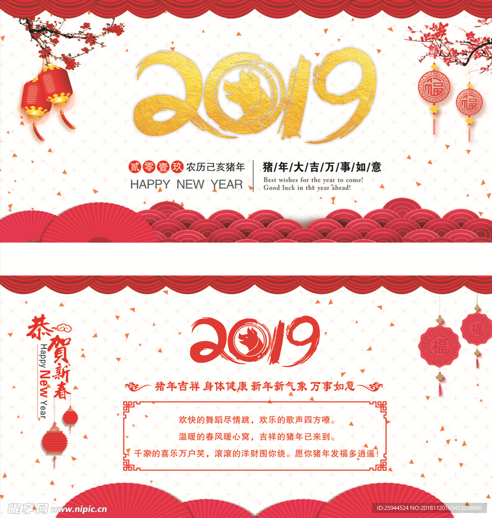 2019年新年贺卡