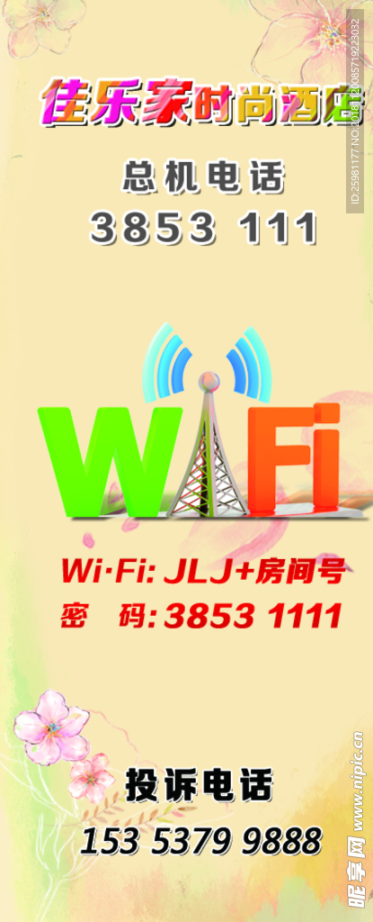 WiFi标识 标示