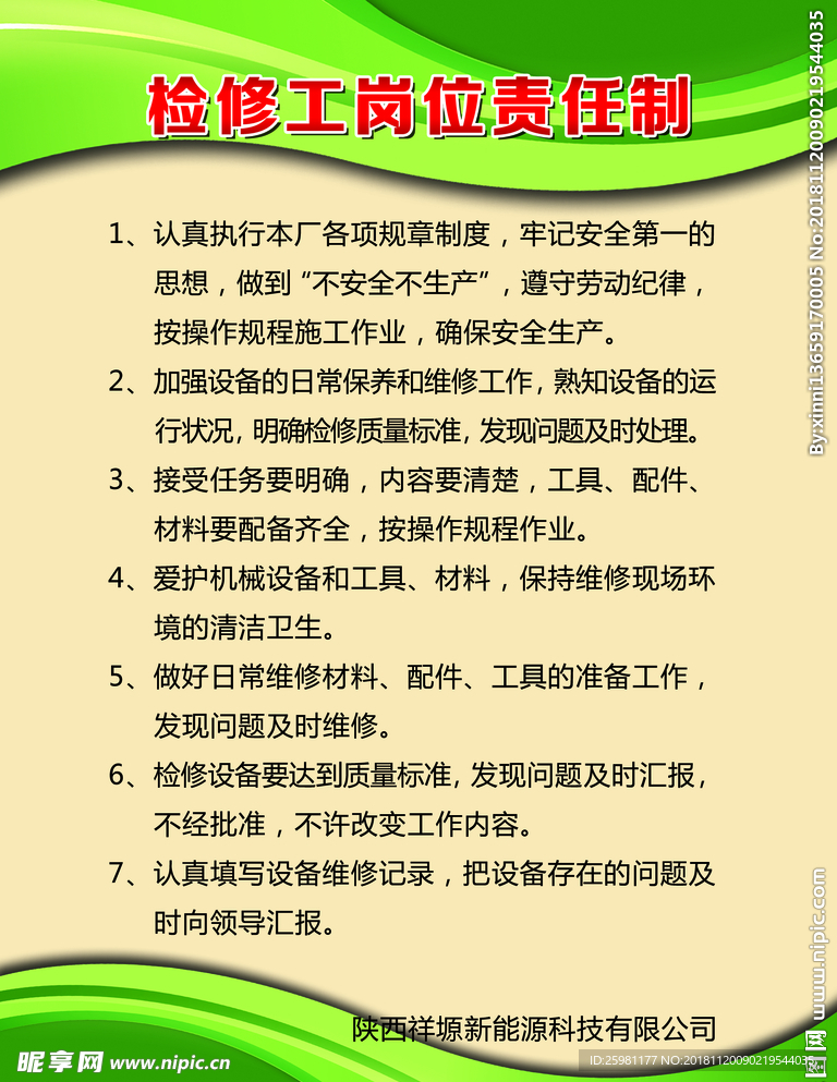 制度  绿色  能源