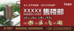 售楼广告