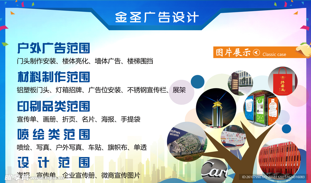 广告展示