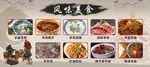 风味美食