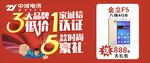 中域电讯 手机海报 315 手