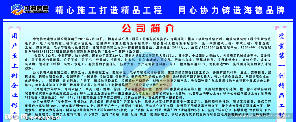 工地公司简介