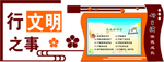 校园文化墙