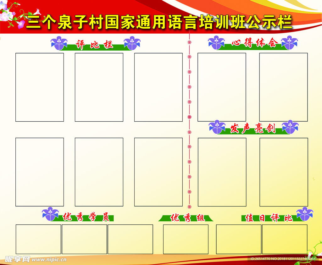 通用语言培训公示栏