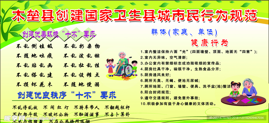 县城市民行为规范