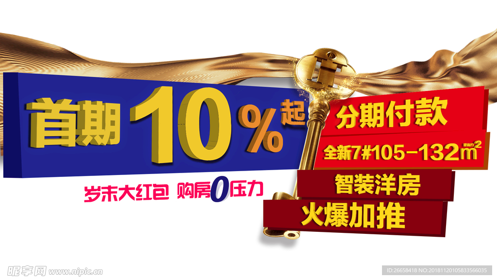 微信单图 首付10%