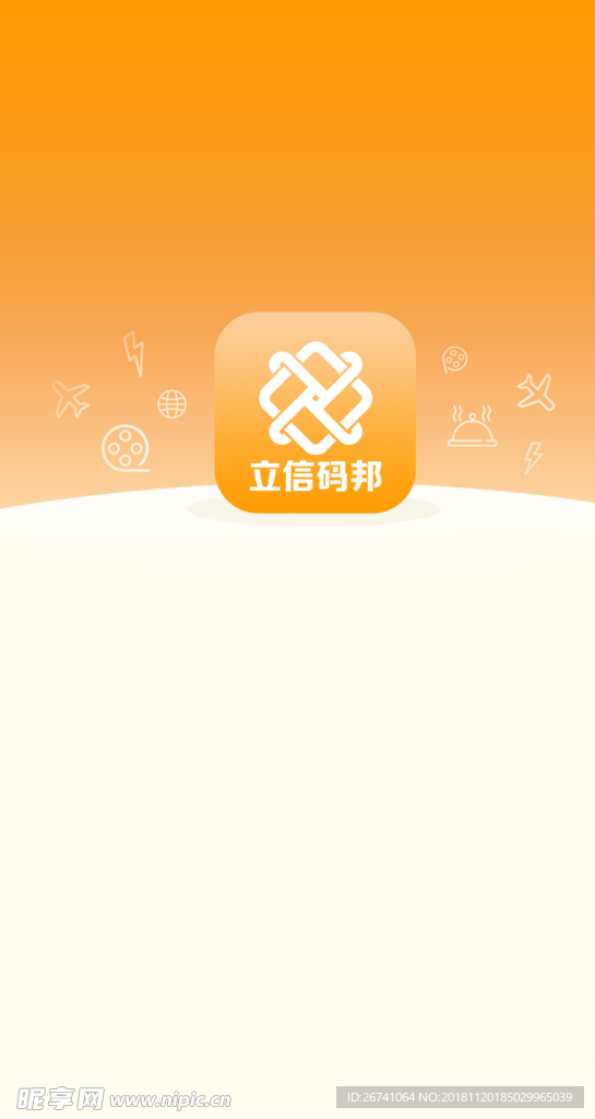 手机启动页