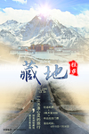 旅游风景海报