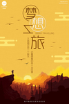 插画商务海报