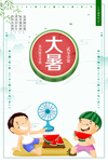 大暑海报闪屏
